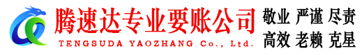 威海要账公司