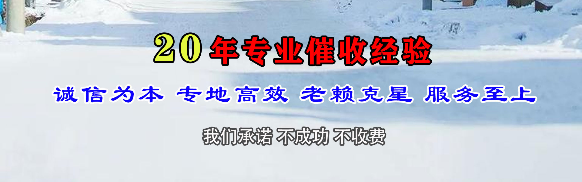 威海腾速达要账公司